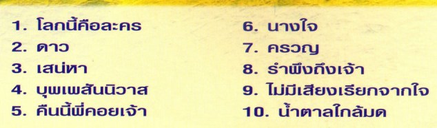 คาราโอเกะ - ตะลึง 15 VCD1227-web2